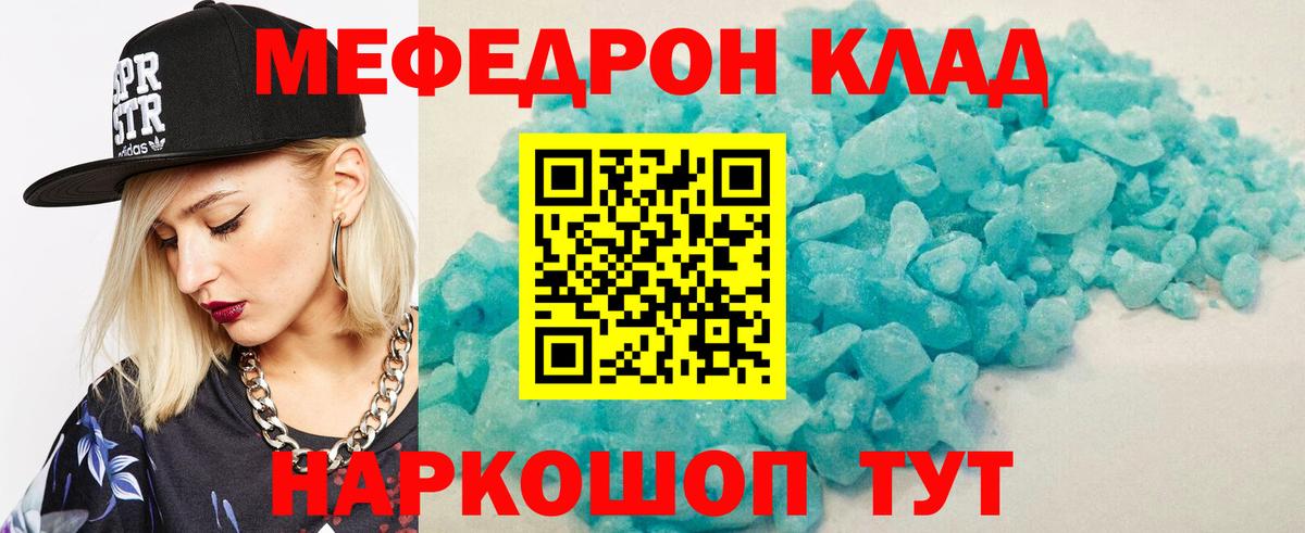 МЯУ-МЯУ мяу мяу  Меф  Гусиноозёрск  МЯУ-МЯУ  Вход с VPN  МЕФ mephedrone 